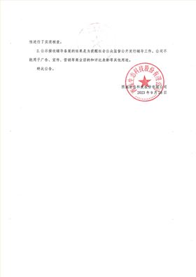 關于西施生態科技股份有限公司公開發行股票輔導備案情況的公告-2