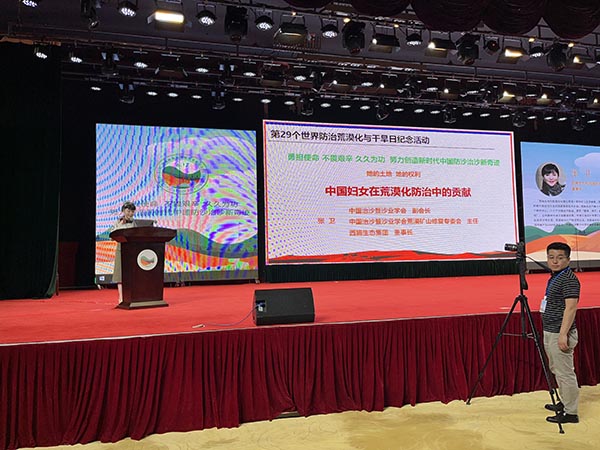 “中國婦女在防治荒漠化中的貢獻”——張衛董事長在“第29個世界防治荒漠化與干旱日紀念活動”主旨報告